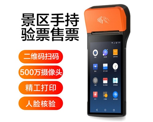 5657威尼斯(中国)景区手持机验票一体机， 可识别二维码、条形码